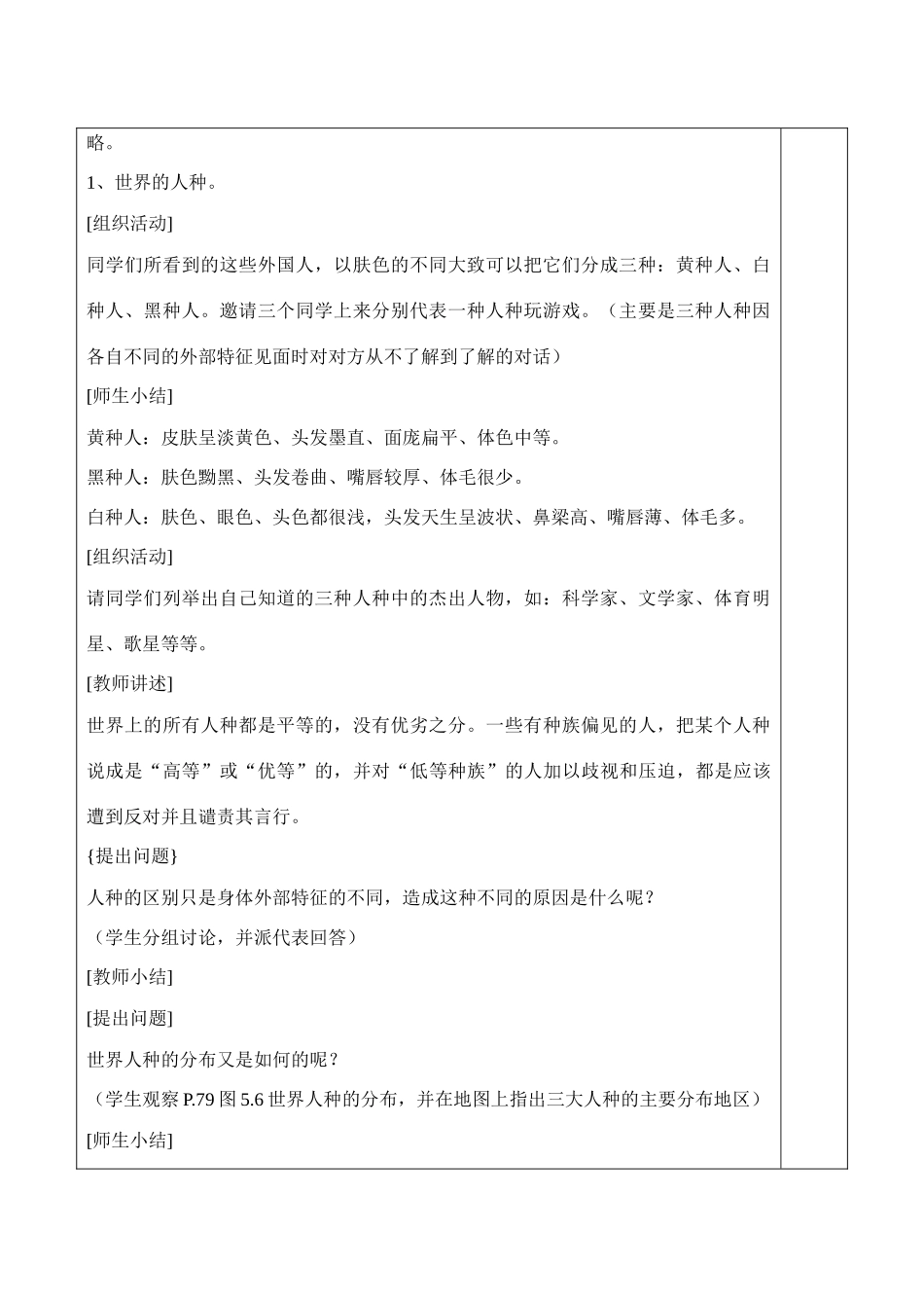 七年级地理上册 世界的人种、民族和宗教教案 粤教版_第2页
