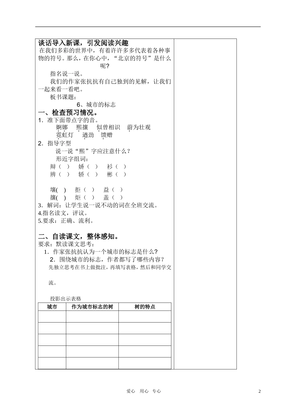 六年级语文上册 城市的标志教案 北京版_第2页