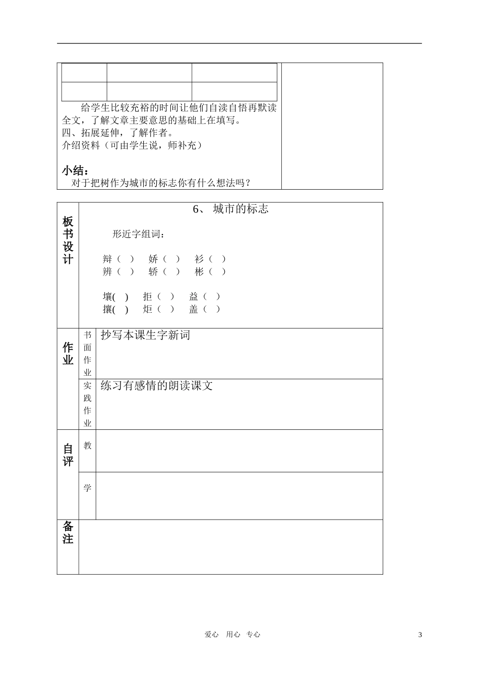 六年级语文上册 城市的标志教案 北京版_第3页