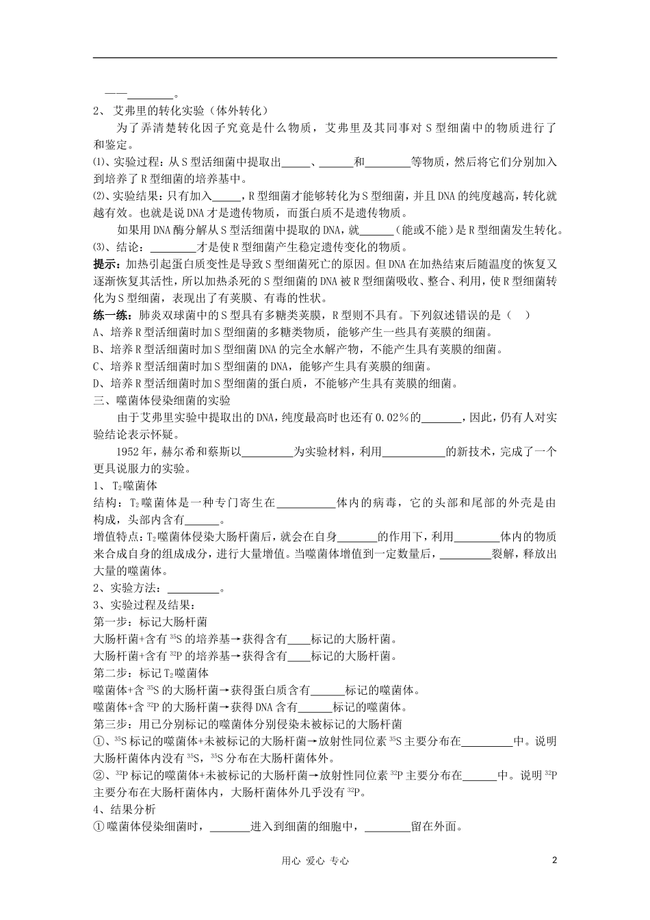 睢县回族高级中学高中生物《遗传与变异》8DNA是主要的遗传物质导学案 必修2_第2页