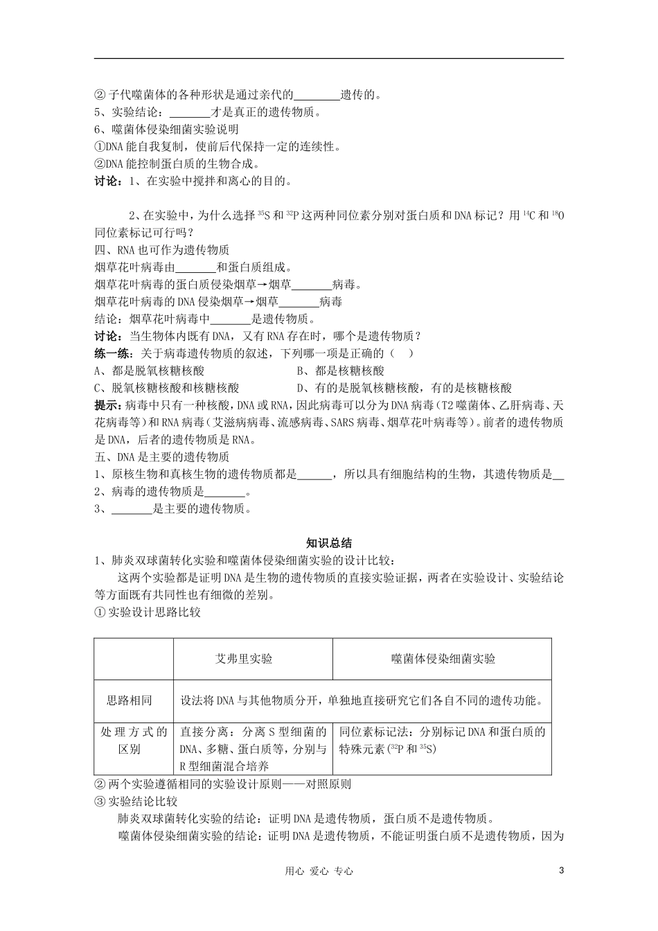 睢县回族高级中学高中生物《遗传与变异》8DNA是主要的遗传物质导学案 必修2_第3页