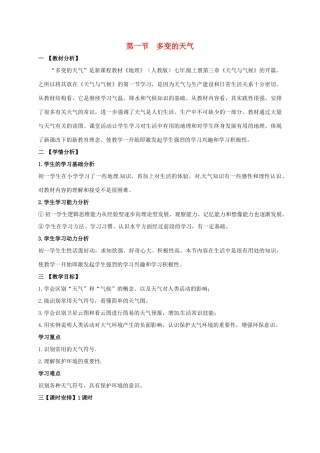 七年级地理上册 3.1多变的天气教学设计 新人教版-新人教版初中七年级上册地理教案
