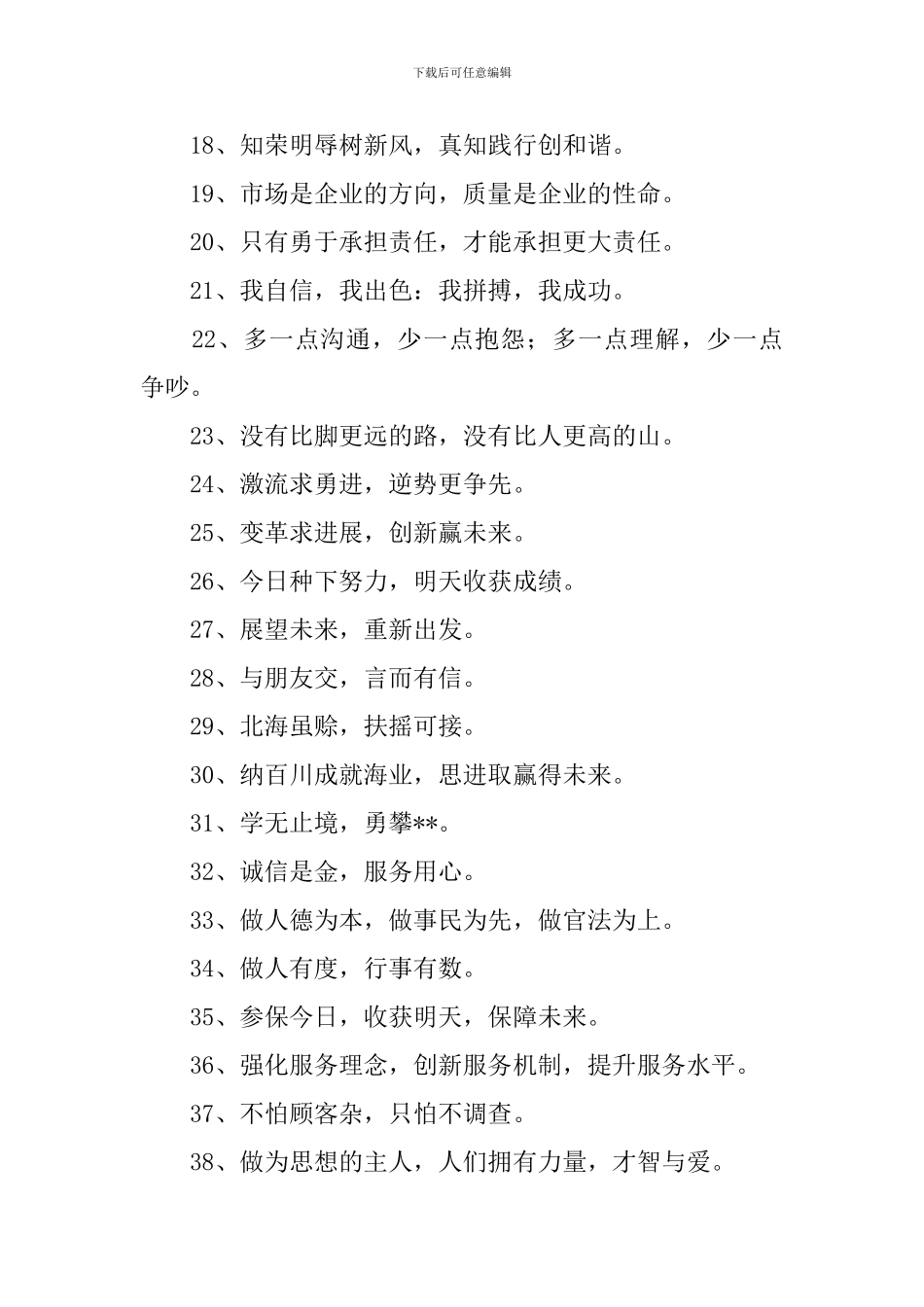 公司员工工作口号三篇_第2页