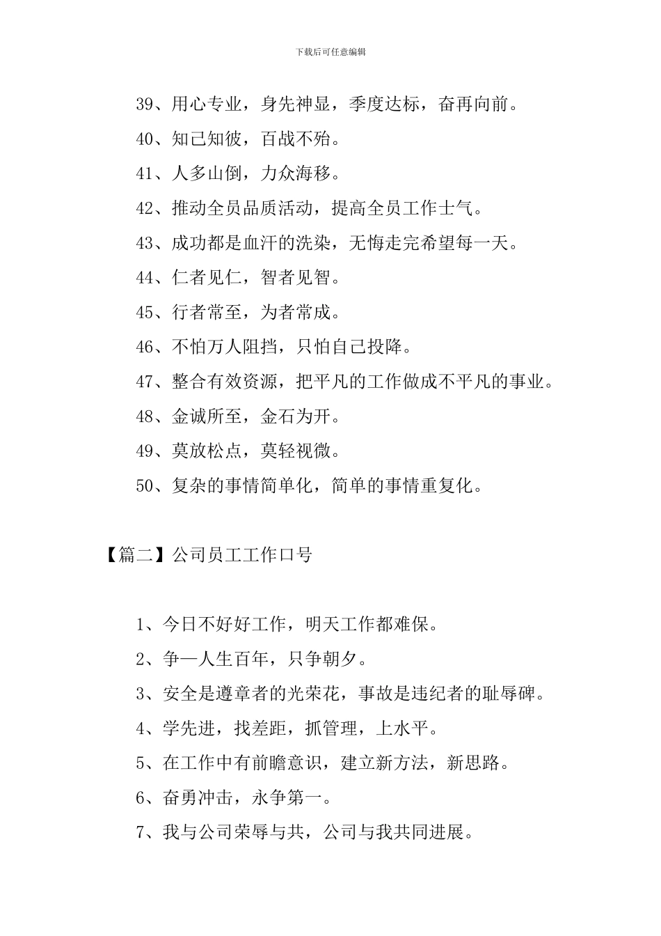公司员工工作口号三篇_第3页
