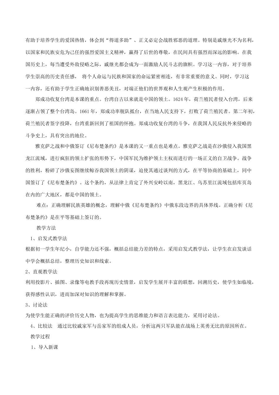 七年级历史下册 3.13《 击侵略的英雄业绩》教案 华东师大版_第2页