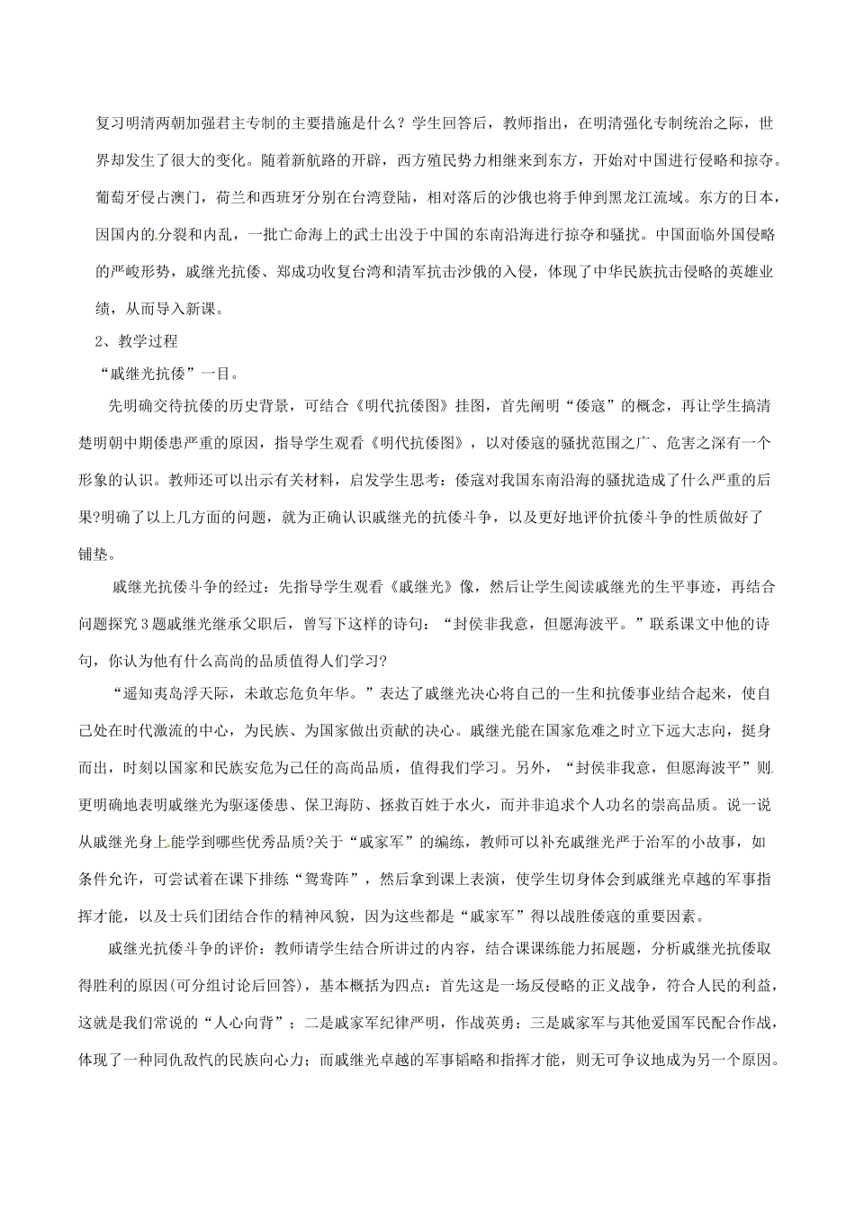 七年级历史下册 3.13《 击侵略的英雄业绩》教案 华东师大版_第3页