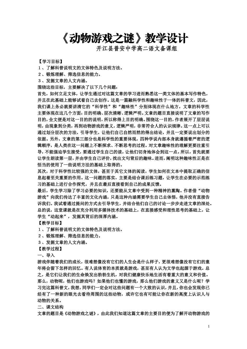 动物游戏之谜_第1页