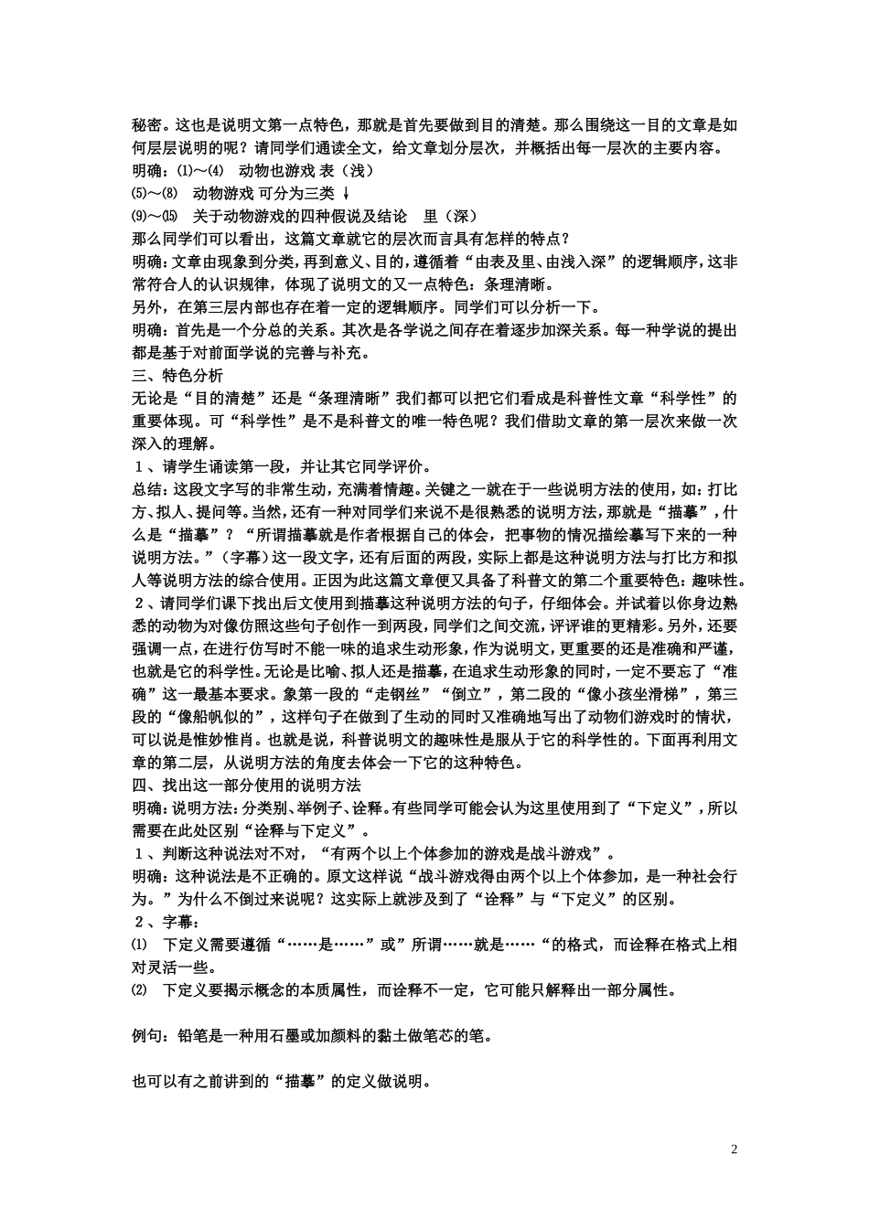 动物游戏之谜_第2页