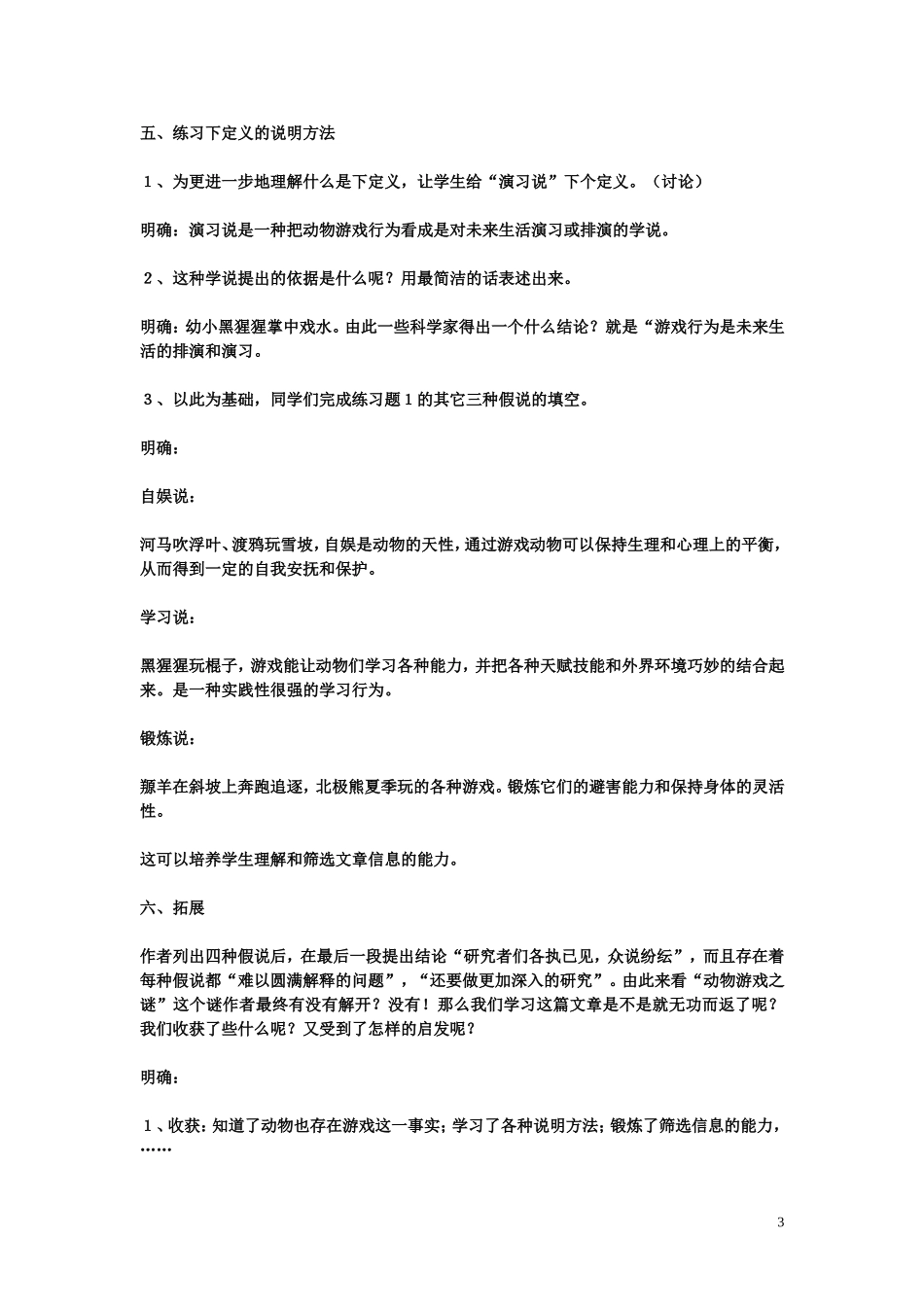 动物游戏之谜_第3页