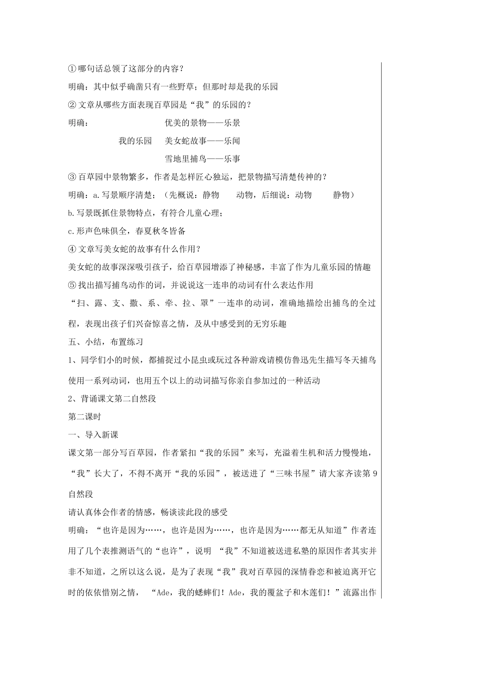 六年级语文下册 第二单元 第7课《从百草园到三味书屋》教案 鲁教版五四制-鲁教版五四制小学六年级下册语文教案_第3页