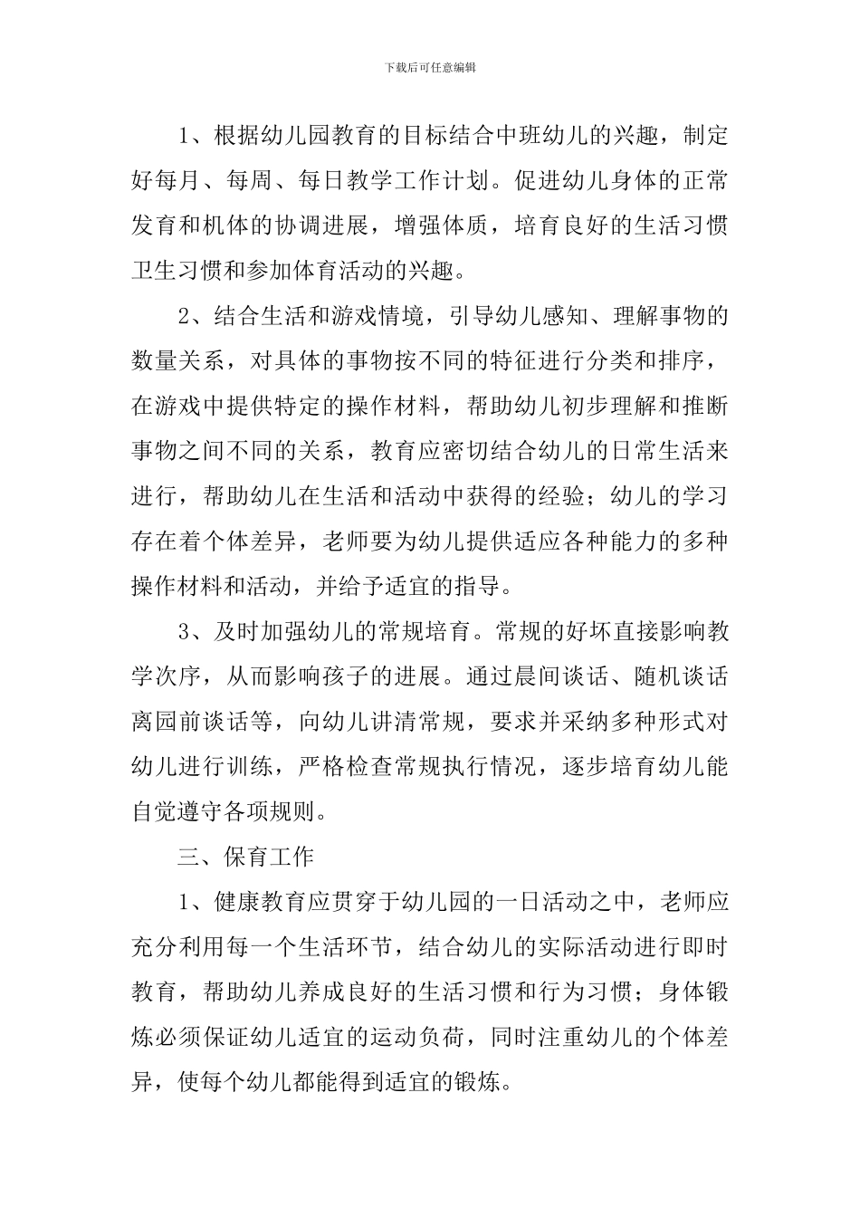 艺术幼儿园中班班主任工作计划_第2页