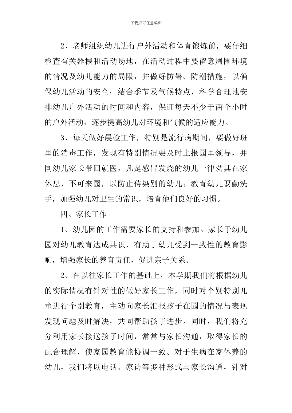 艺术幼儿园中班班主任工作计划_第3页