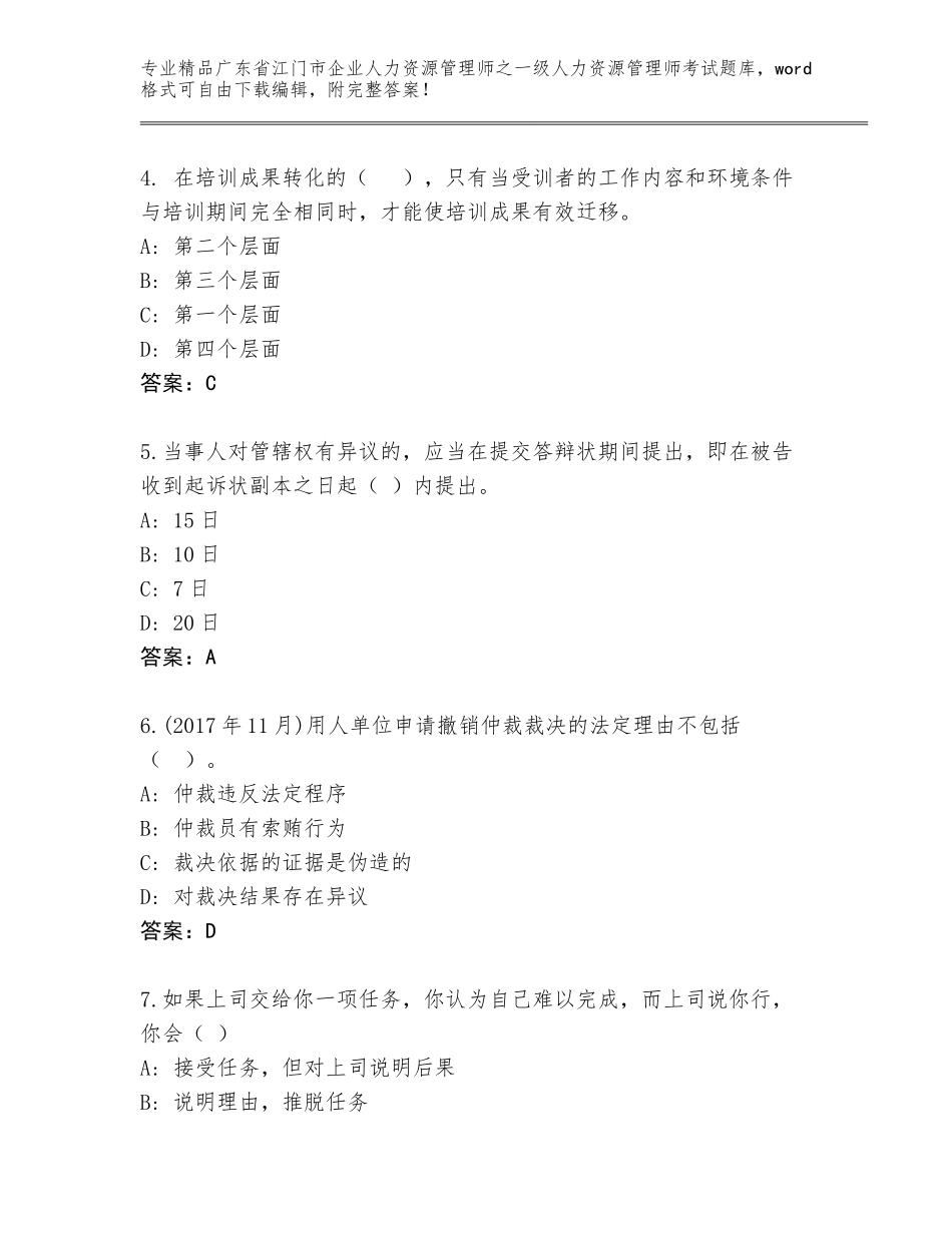 2024年广东省江门市企业人力资源管理师之一级人力资源管理师考试真题题库【含答案】_第2页