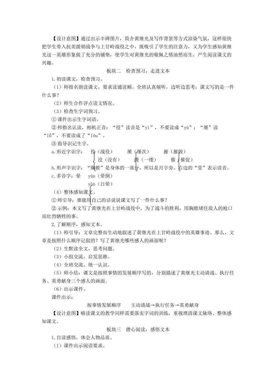 四年级语文下册 第七单元 24《黄继光》教学设计 新人教版-新人教版小学四年级下册语文教案_第2页