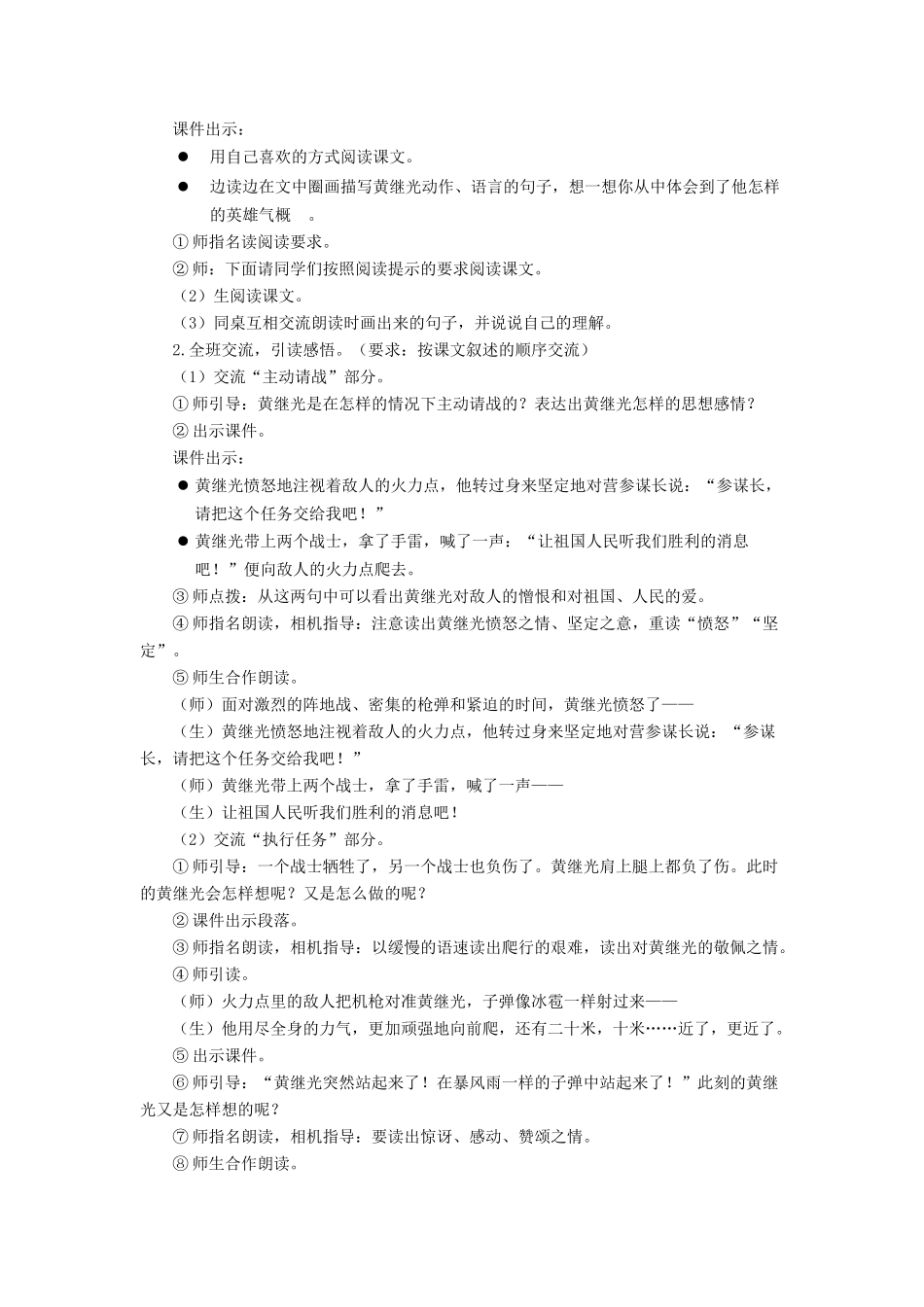 四年级语文下册 第七单元 24《黄继光》教学设计 新人教版-新人教版小学四年级下册语文教案_第3页