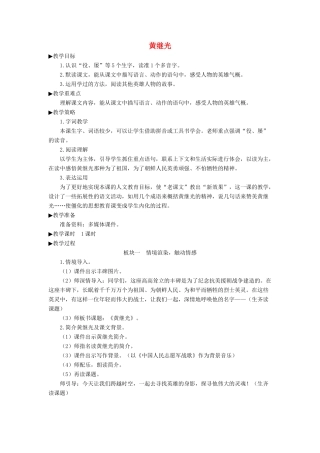 四年级语文下册 第七单元 24《黄继光》教学设计 新人教版-新人教版小学四年级下册语文教案