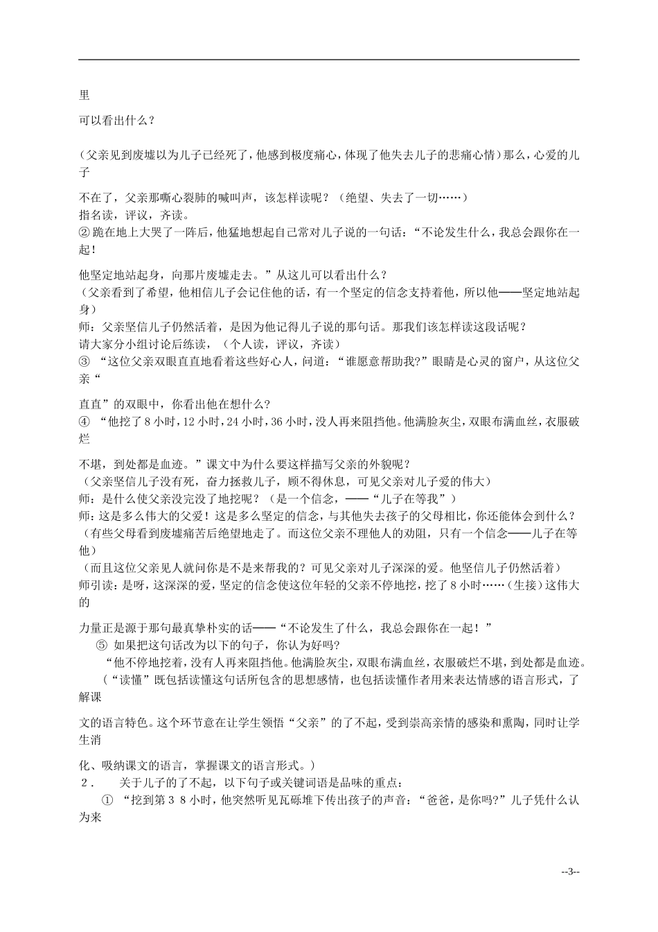 五年级语文上册 地震中的父与子教案 人教新课标版_第3页