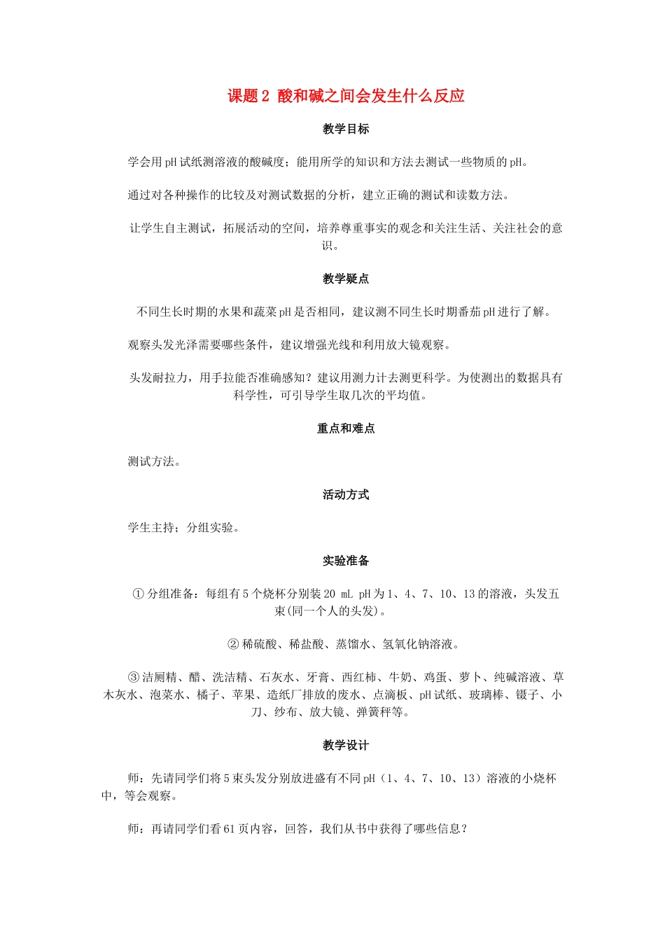 九年级化学 课题2 酸和碱之间会发生什么反应教案 人教新课标版_第1页