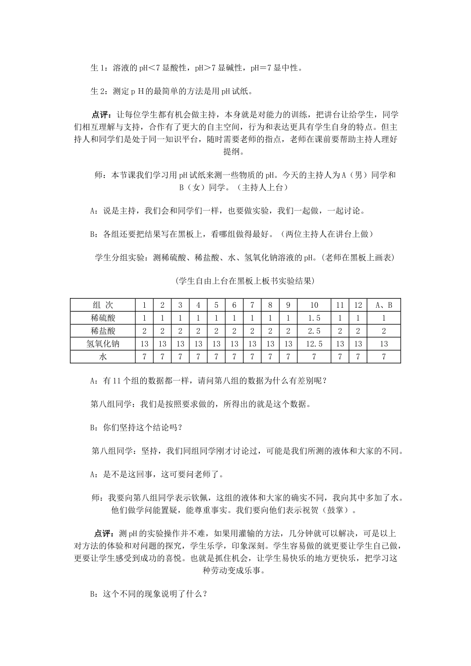 九年级化学 课题2 酸和碱之间会发生什么反应教案 人教新课标版_第2页