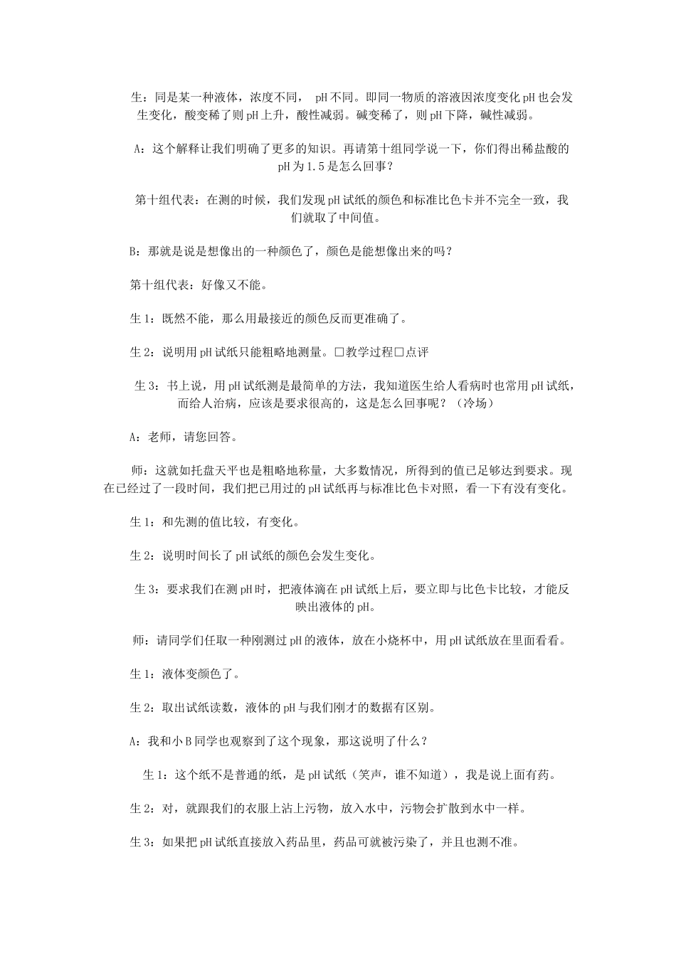九年级化学 课题2 酸和碱之间会发生什么反应教案 人教新课标版_第3页
