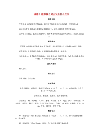 九年级化学 课题2 酸和碱之间会发生什么反应教案 人教新课标版