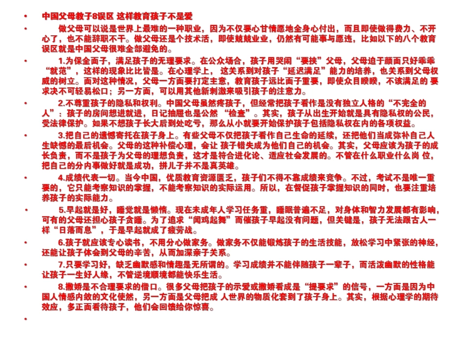 留守儿童的家庭教育-(2)_第1页