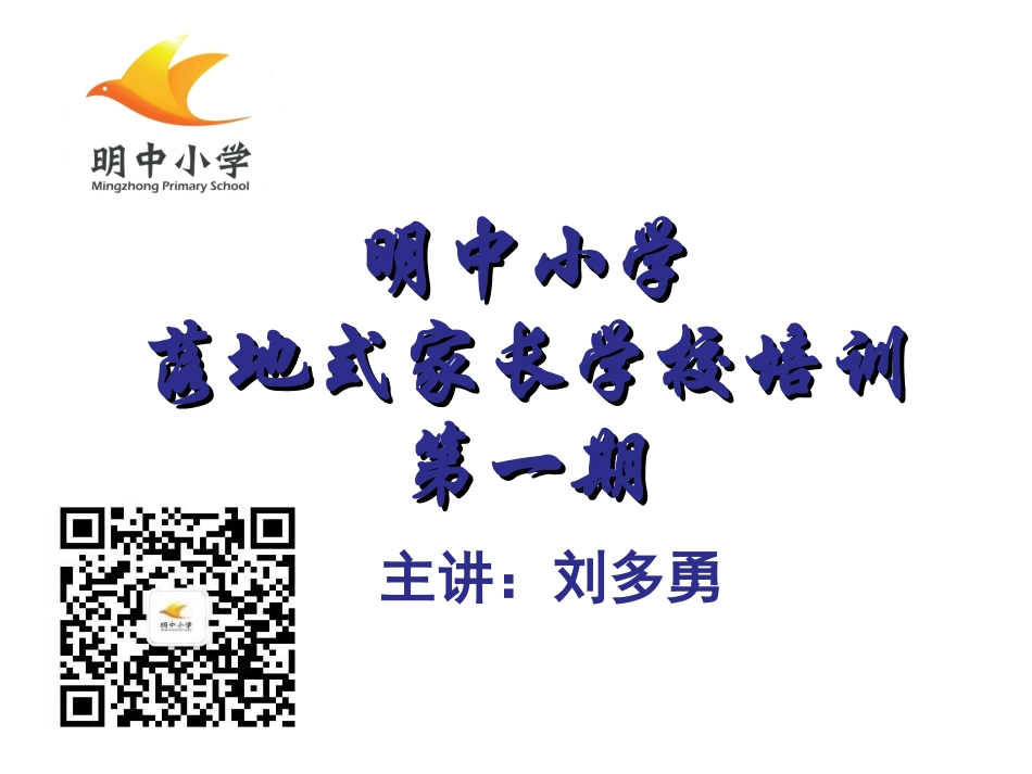 留守儿童的家庭教育-(2)_第2页