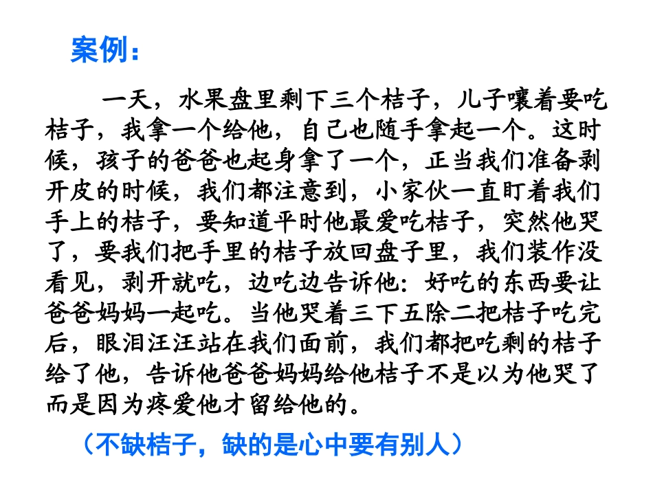 留守儿童的家庭教育-(2)_第3页