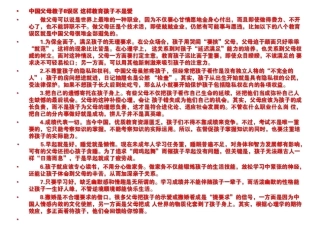 留守儿童的家庭教育-(2)