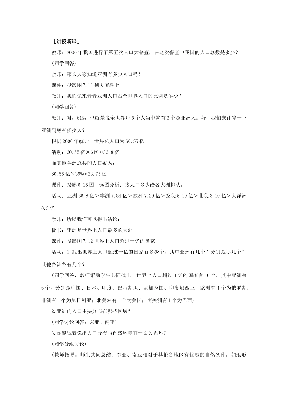 七年级地理下册 第七单元 第3课 人口最多的大洲教案 商务星球版-商务星球版初中七年级下册地理教案_第2页
