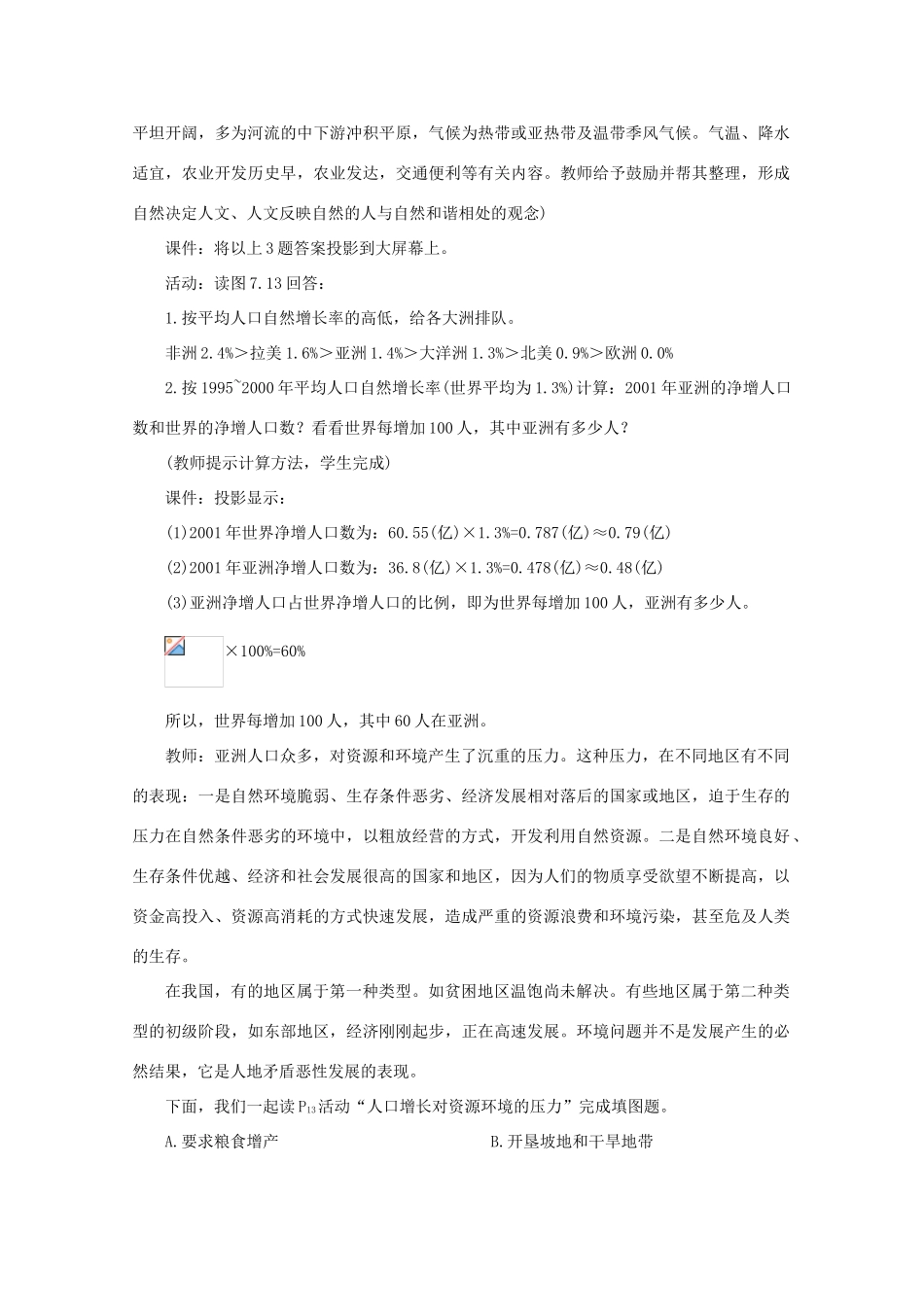 七年级地理下册 第七单元 第3课 人口最多的大洲教案 商务星球版-商务星球版初中七年级下册地理教案_第3页