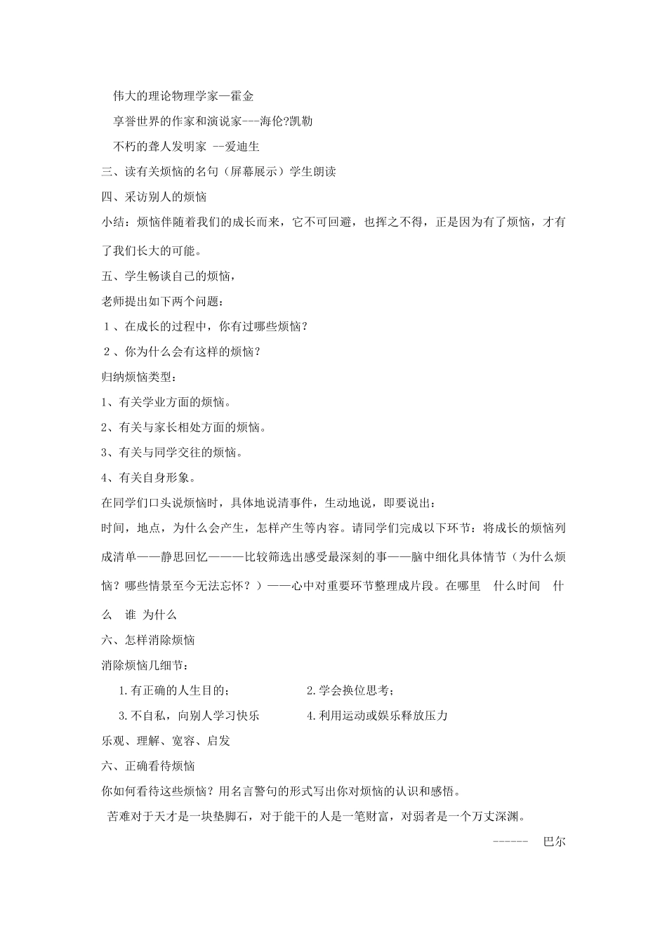 六年级语文下册 写作《成长的烦恼》教案 鲁教版五四制-鲁教版五四制小学六年级下册语文教案_第2页