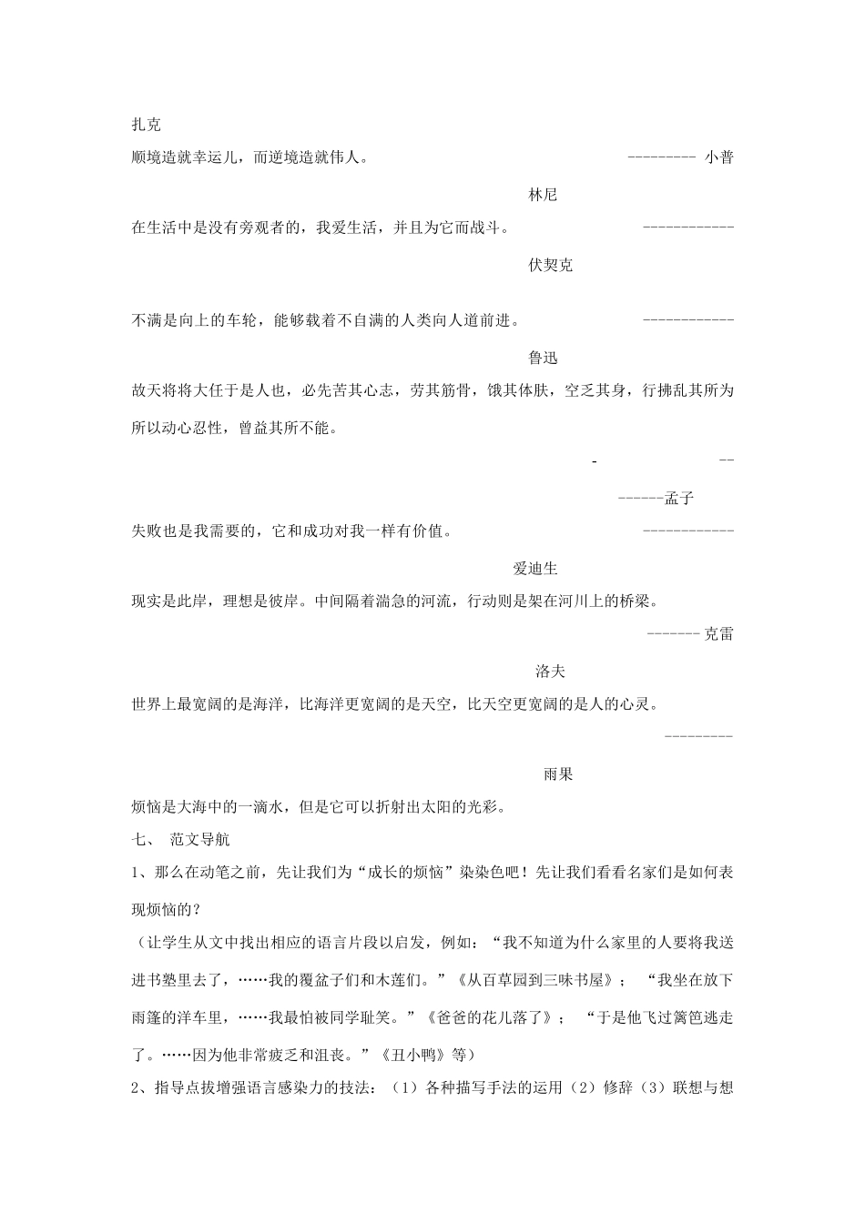 六年级语文下册 写作《成长的烦恼》教案 鲁教版五四制-鲁教版五四制小学六年级下册语文教案_第3页