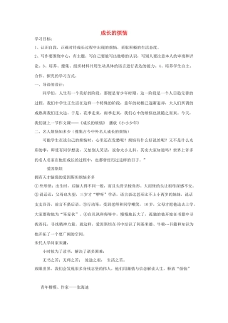 六年级语文下册 写作《成长的烦恼》教案 鲁教版五四制-鲁教版五四制小学六年级下册语文教案