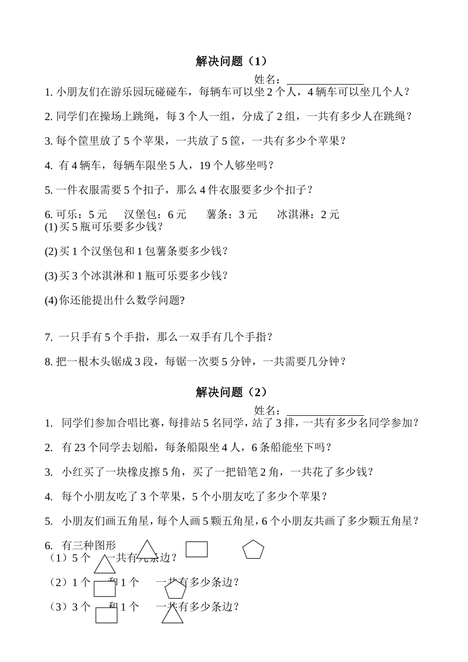 二年级上册表内乘法(一)解决问题练习_第1页