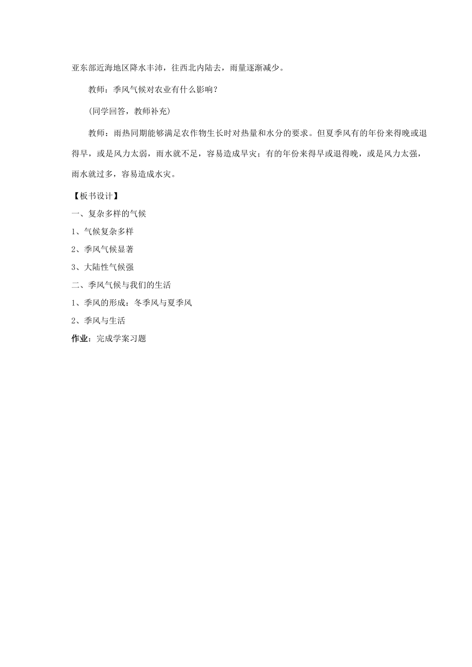 七年级地理下册 7.2 世界最大的季风气候区教案 商务星球版-商务星球版初中七年级下册地理教案_第3页