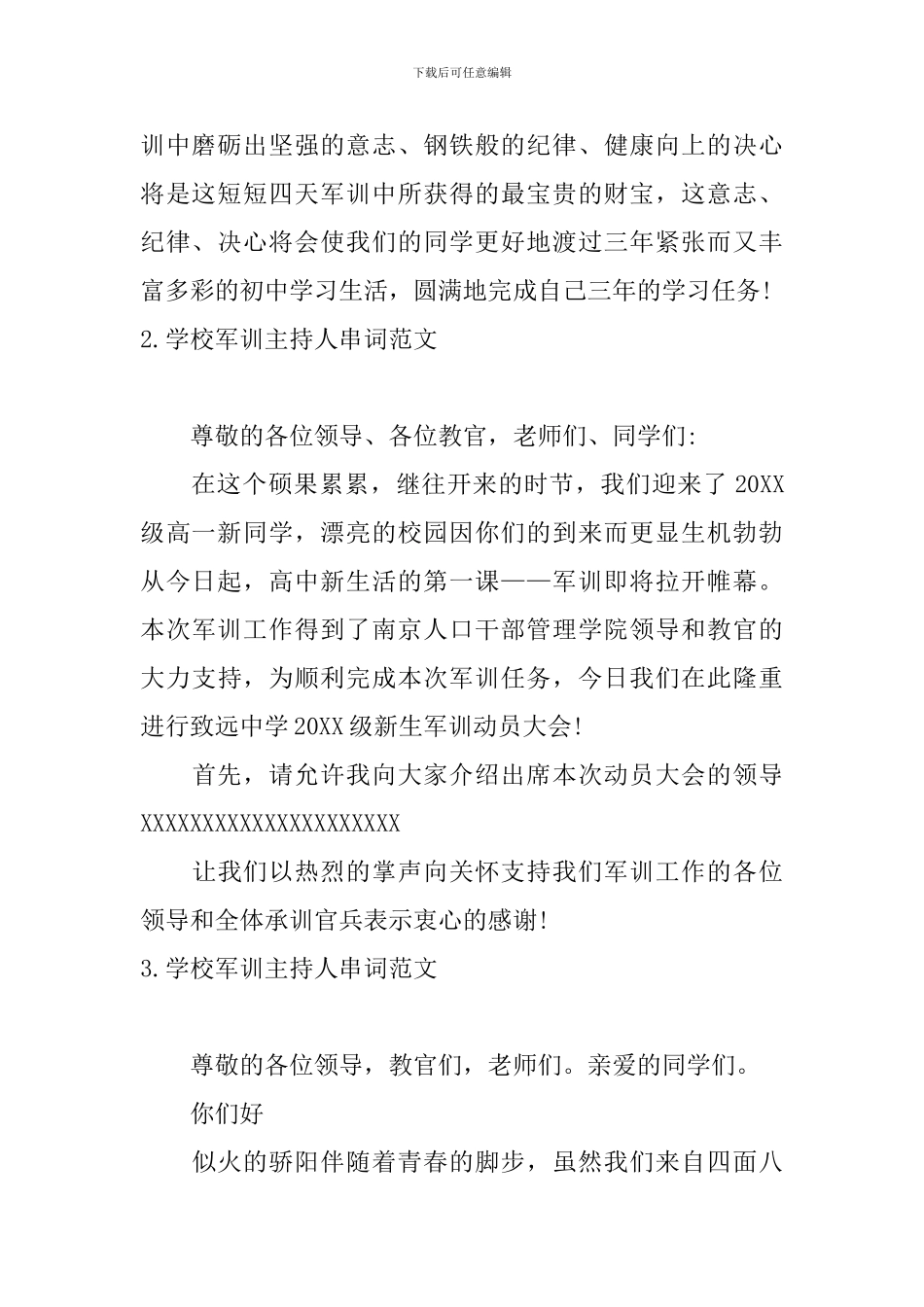 学校军训主持人串词范文_第2页