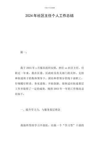 2019年社区主任个人工作总结