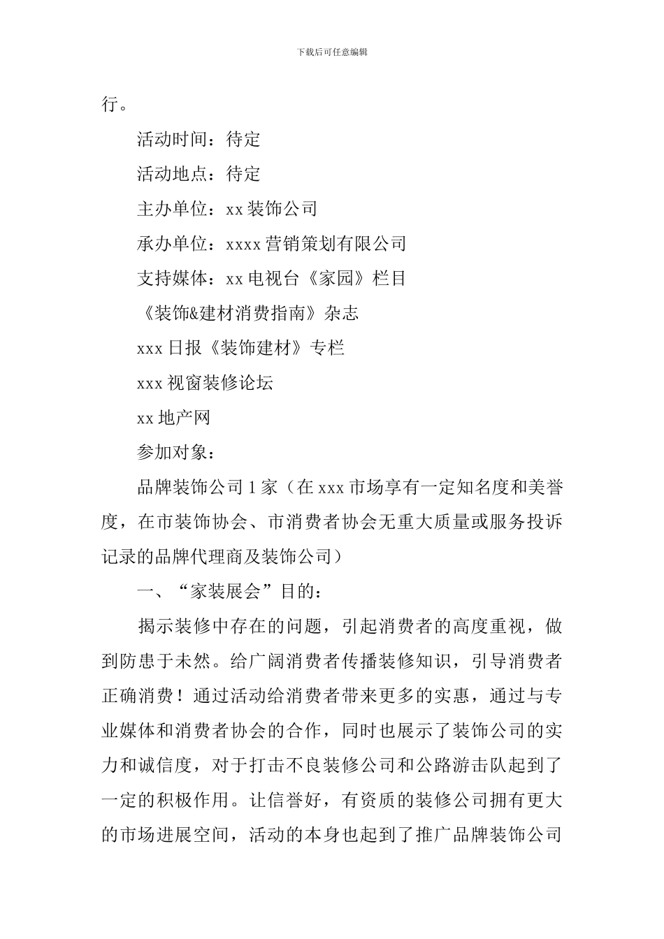 装修公司活动策划方案_第2页