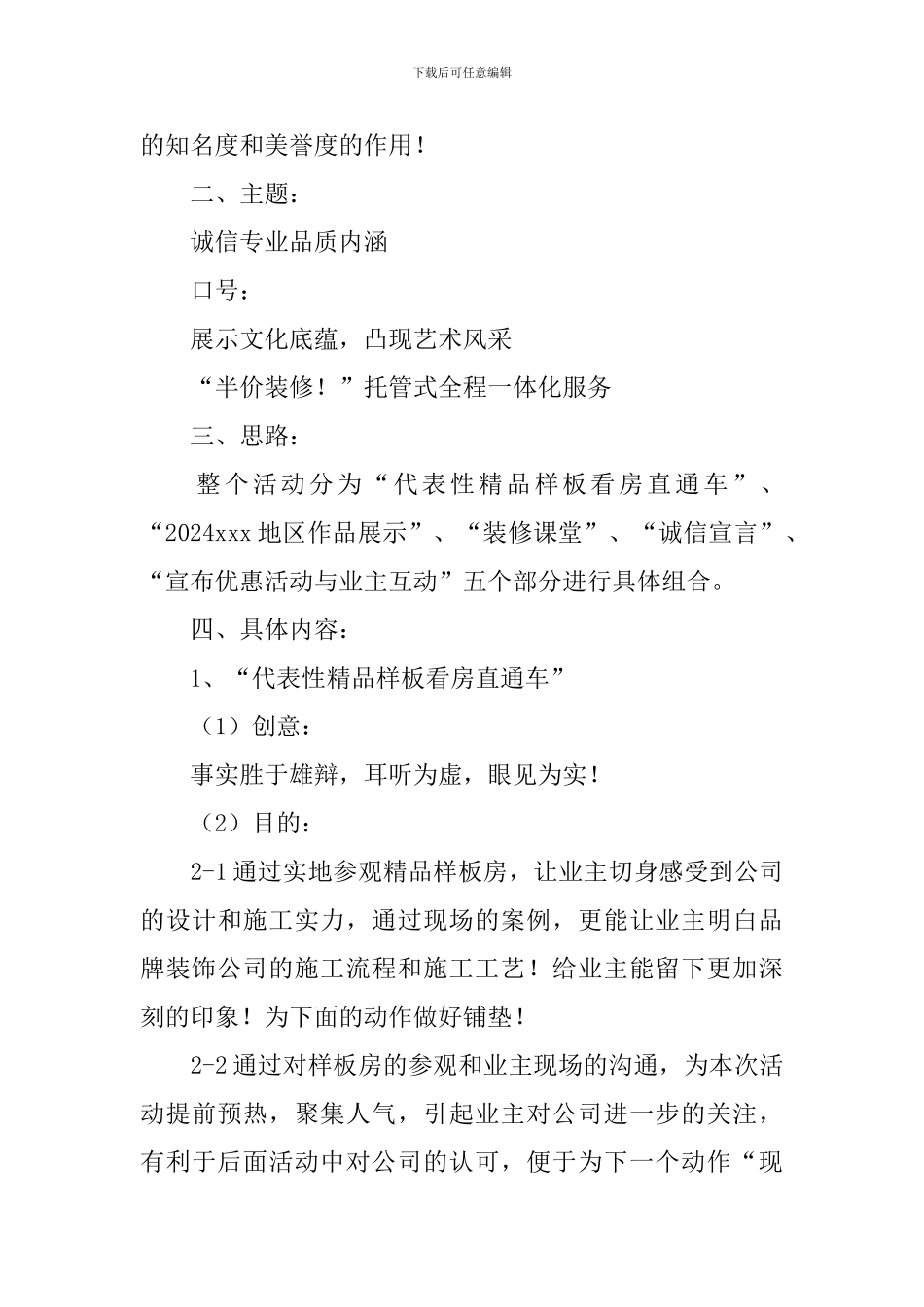 装修公司活动策划方案_第3页