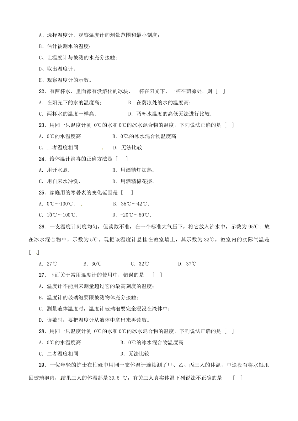 湖北省天门市蒋湖中学八年级物理上册 3.1 温度练习题（答案不全）（新版）新人教版_第3页