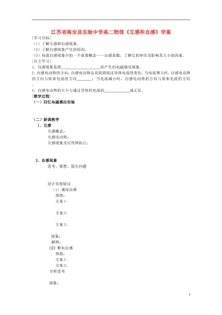 江苏省海安县实验中学高二物理《互感和自感》学案
