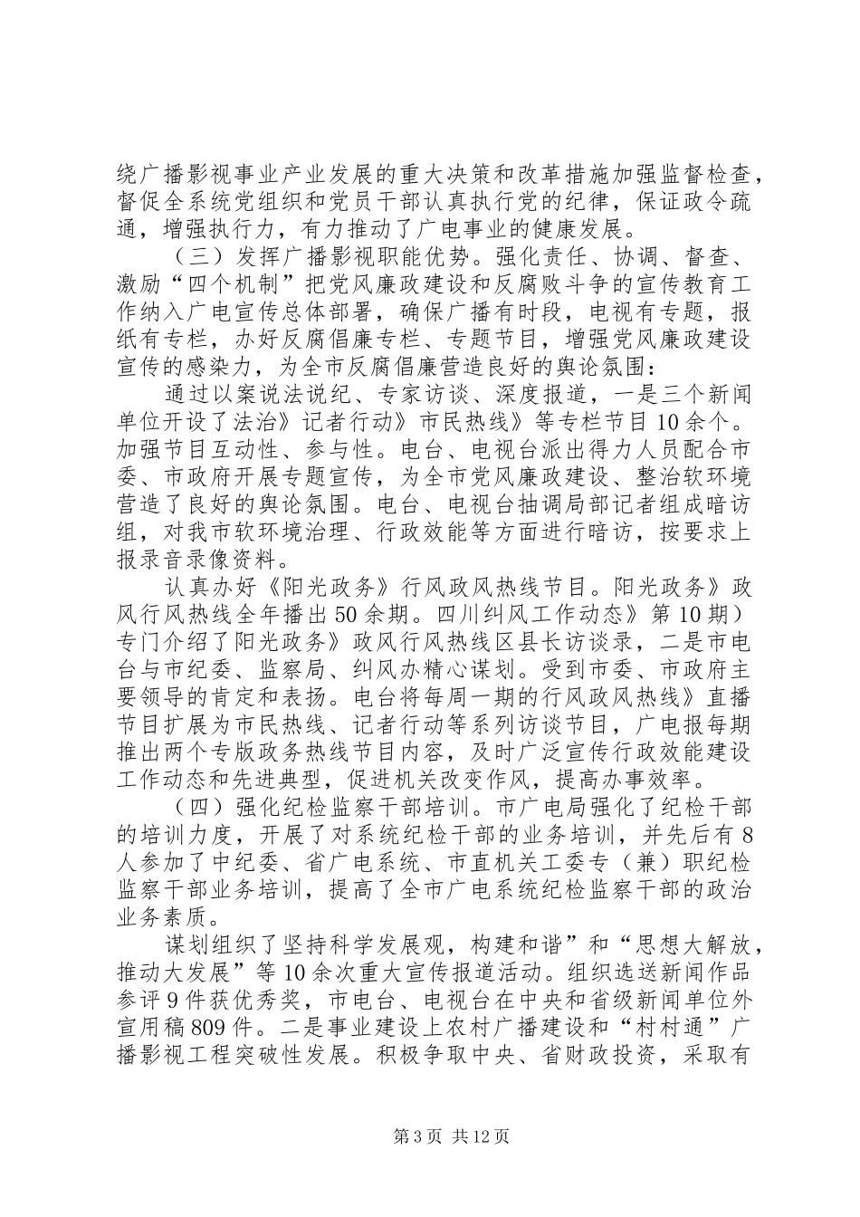 广电局党风建设动员会讲话发言_第3页