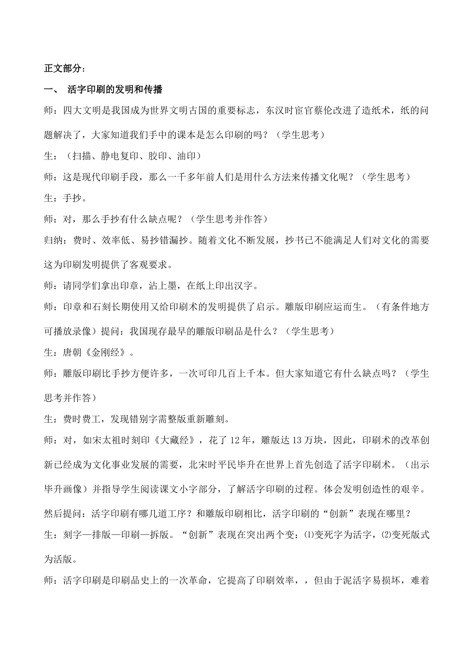 七年级历史 灿烂的宋元文化_第2页