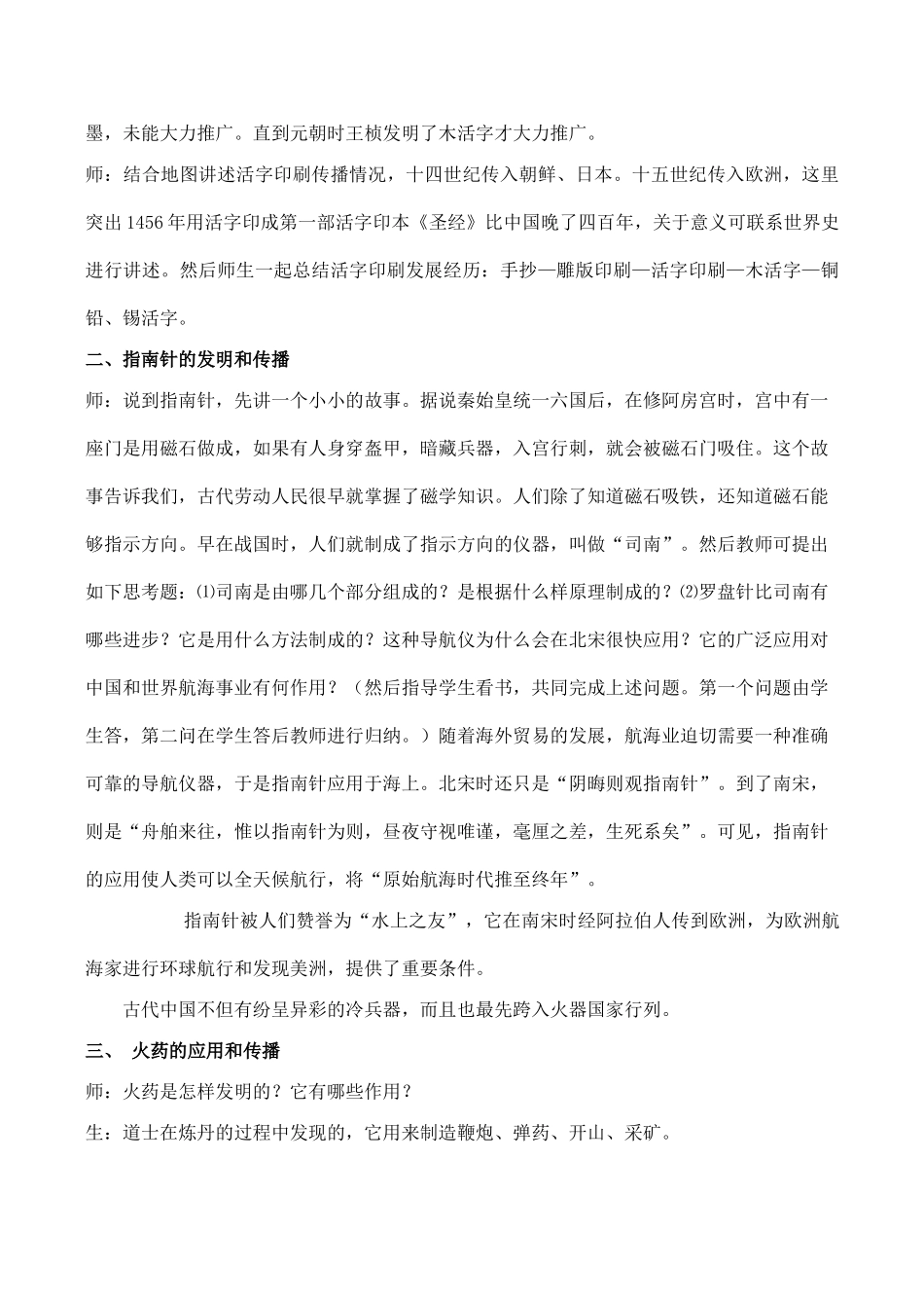 七年级历史 灿烂的宋元文化_第3页