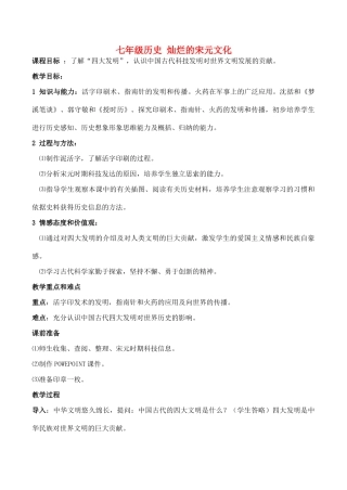 七年级历史 灿烂的宋元文化