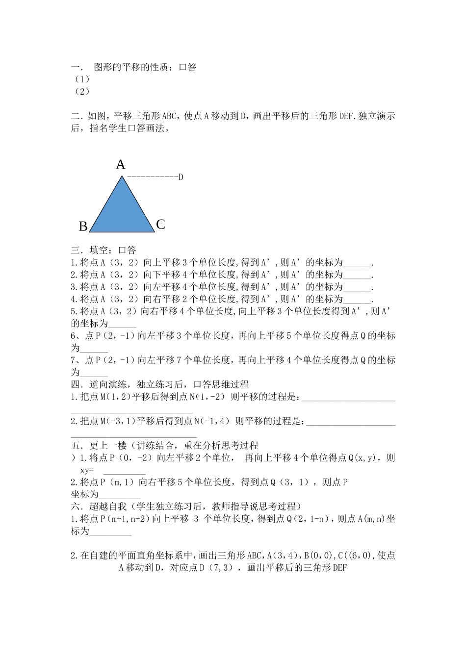 用坐标表示平移你_第2页