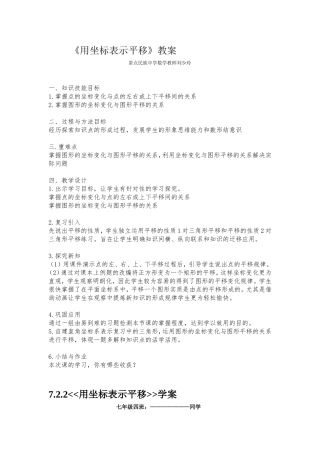 用坐标表示平移你