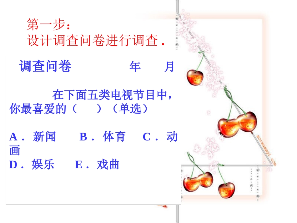 统计调查.1统计调查(第1课时)-()_第3页