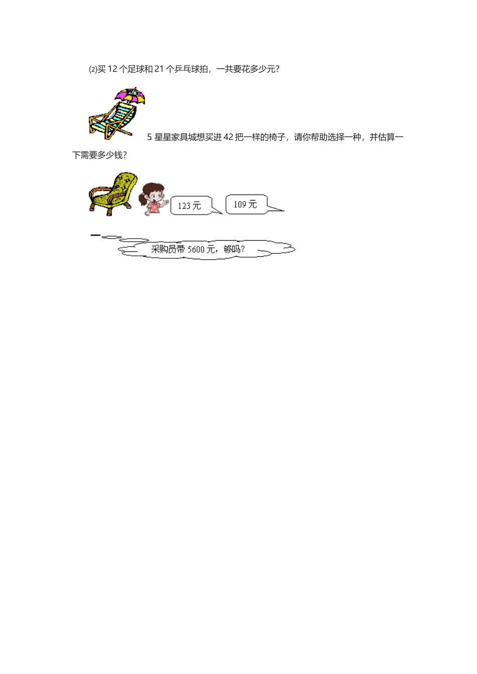 卫星运行时间课后作业_第2页